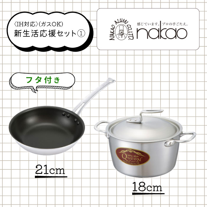 H-35 IH用 新生活応援セット【1】