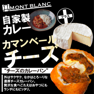 チーズカレーパン 8個 選べる 容量 MNB120