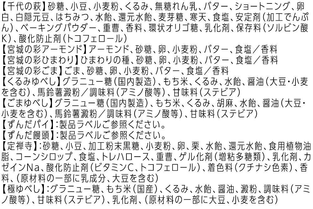 【頒布会4回】甘仙堂の四季だより [みちのく和菓子処 甘仙堂]
