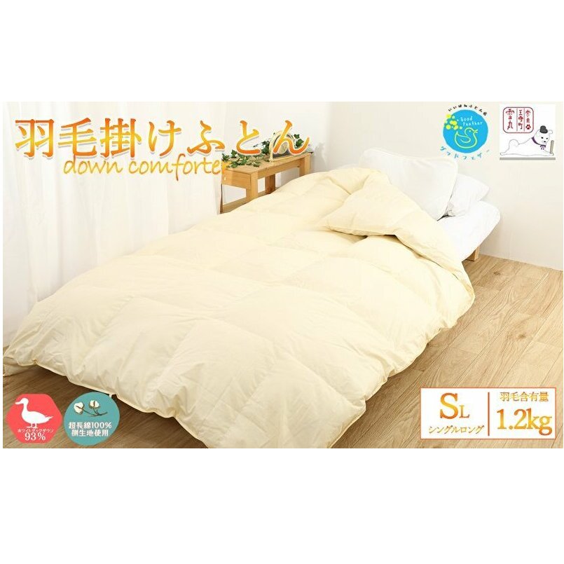 【冬用】超長綿100％ 60番手サテン生地 羽毛布団 本掛け 掛け布団 シングル 【選べるサイズ】ホワイトダックダウン 93％ 無地  羽毛 布団 ふとん 掛ふとん 寝具