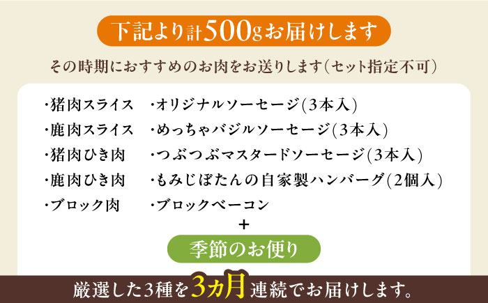 対馬もみじぼたん食べ比べ定期便 ≪対馬市≫【一般社団法人 daidai】 ジビエ ハンバーグ ベーコン ソーセージ 冷凍配送 定期便 鹿肉 猪肉 簡単調理 [WBH053]