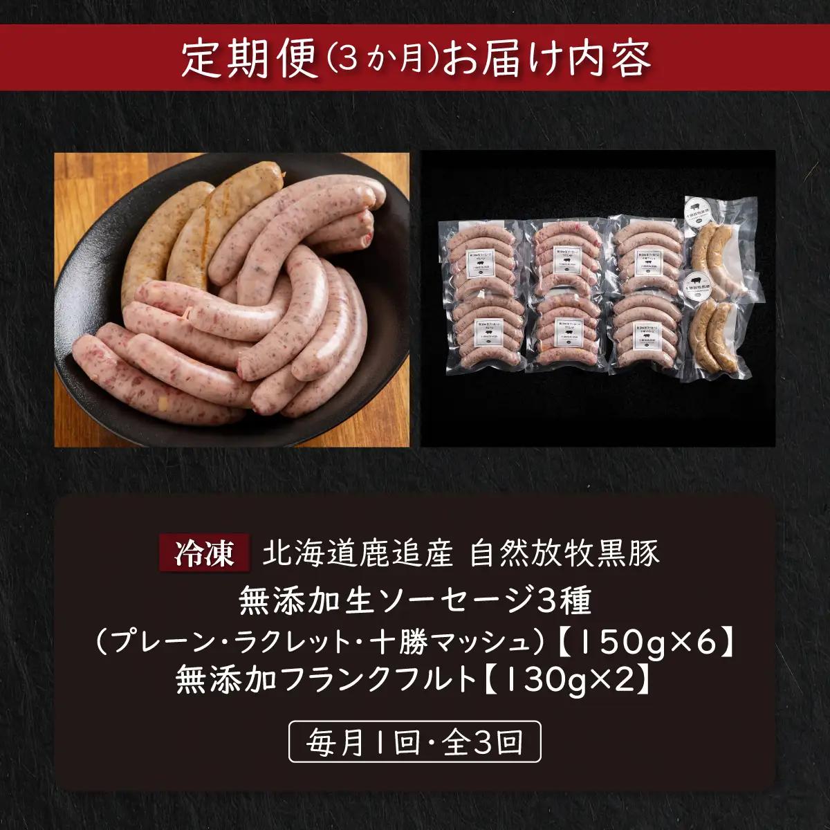 【定期3ヶ月】無添加生ソーセージ＆フランクフルトソーセージ 計1.16kg SKN103