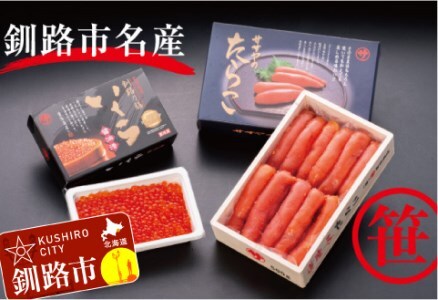 北海道産 いくら醤油漬250g＆ササヤのたらこ木箱500g（化粧箱）セット ふるさと納税 魚卵 F4F-8393