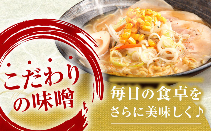  味噌 みそ みそ汁 味噌汁 手作り 朝食 朝ごはん 冷蔵 冷蔵配送 