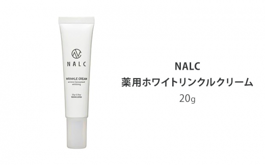NALC 薬用 ホワイトリンクルクリーム ナルク アイクリーム 美容液 美容