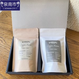 BARBARA COFFEE コーヒー豆200gセット（コーヒー こーひー 珈琲 ドリップコーヒー スペシャルドリップコーヒー ブレンドコーヒー コーヒーセット コーヒー詰め合わせ 大容量コーヒー 人気コーヒー 大人気コーヒー コーヒータイム 人気 おすすめ コーヒー豆 豆 ギフト）【075E-002】