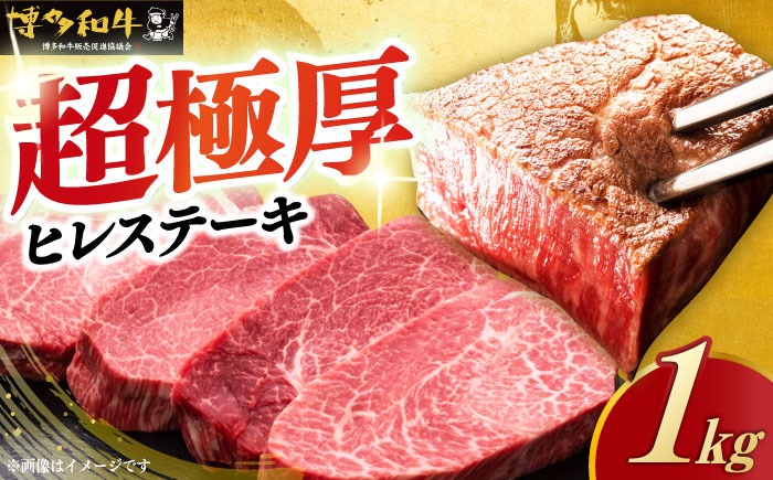 ＼厚切！／ ヒレ ステーキ 博多和牛 200g × 5枚《築上町》【久田精肉店】 [ABCL033]