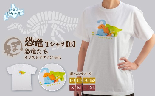 恐竜Tシャツ【B】（恐竜たち）イラストデザインver. 【 ふるさと納税 人気 おすすめ ランキング 恐竜 カムイサウルス むかわ町 北海道 化石 グッズ オリジナル  綿 Tシャツ 恐竜グッズ 半袖 カジュアル ハンドメイド 雑貨 ギフト お土産 ご当地 限定 】 MKWAD002