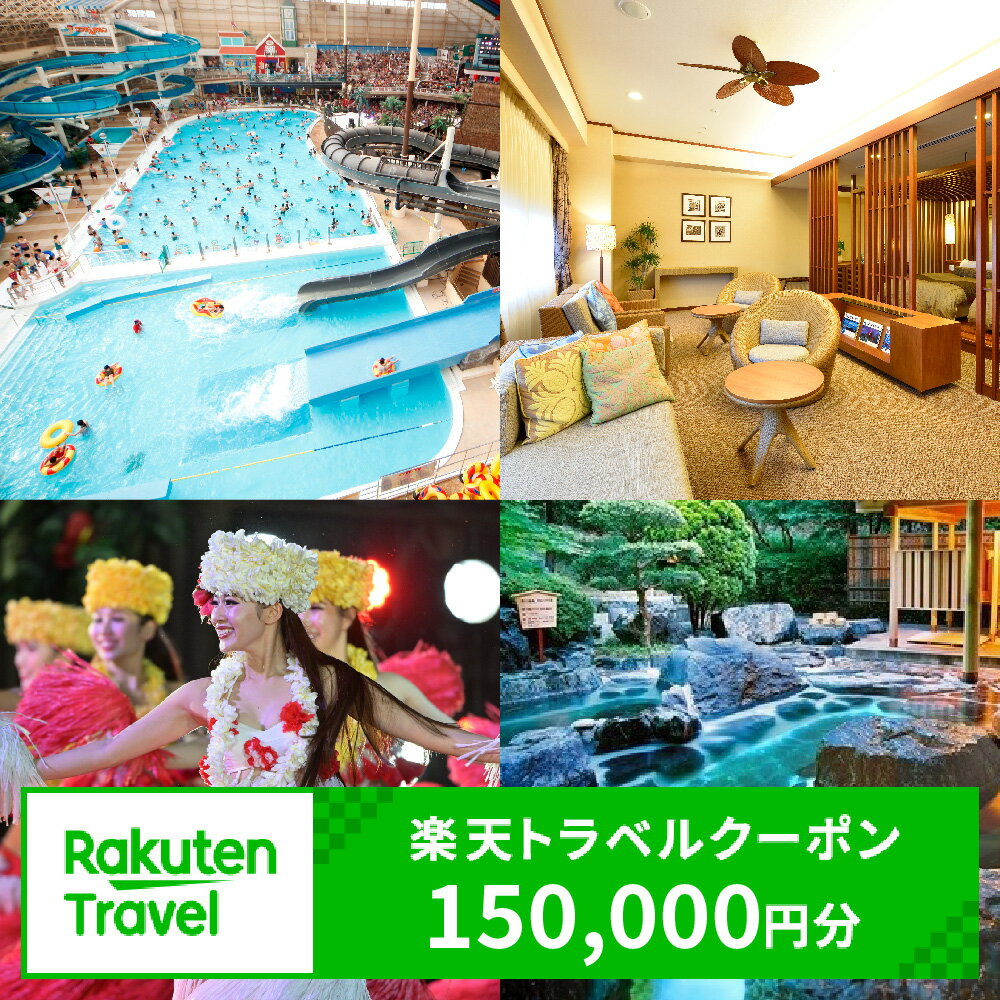 【ふるさと納税】福島県いわき市の対象施設で使える楽天トラベルクーポン 寄付額500,000円 | ふるさと納税 旅行 福島 いわき 東北 トラベル ふるさと納税旅行券 宿泊 ギフト 温泉 宿泊券 旅館 家族 観光 ホテル クーポン ふるさと納税 楽天トラベル 宿泊予約
