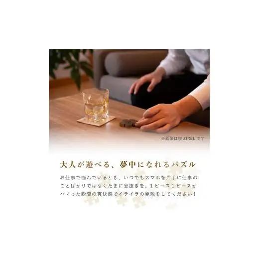 菊ZIREL　15Pパズル