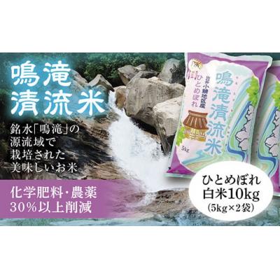 ふるさと納税 山口市 鳴滝清流米白米10キログラム(5キログラム×2袋) C107