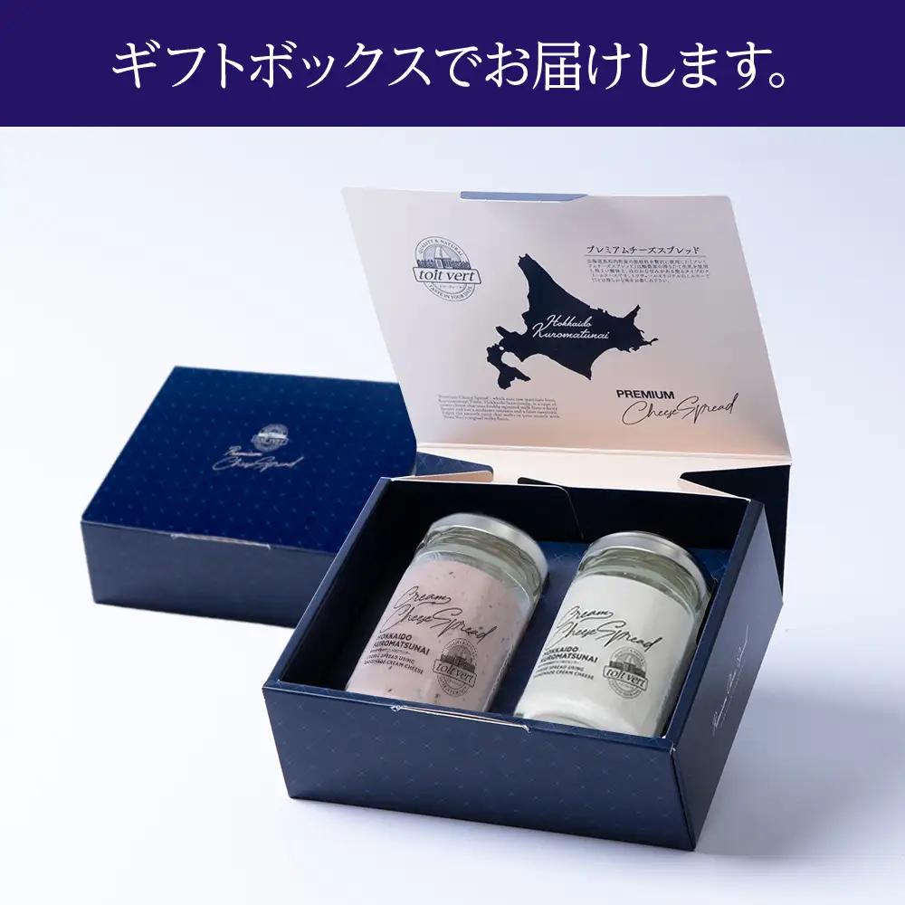【定期便12カ月】クリームチーズスプレッド プレーン＆黒松内カシスセット 合計4個☆ギフトボックス付き 塗る