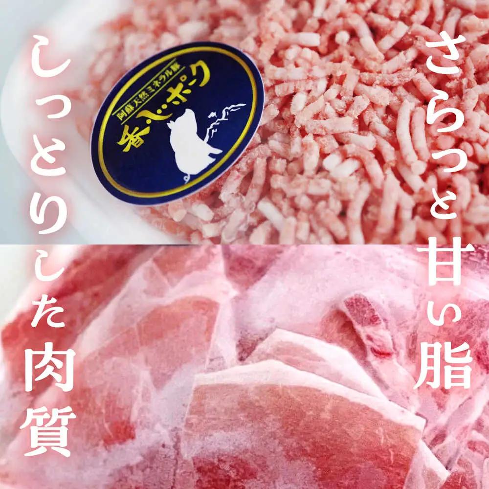 『香心ポーク』切り落とし ミンチ セット  各約250g×4パック 豚肉切り落とし ミンチ[AYCK018]