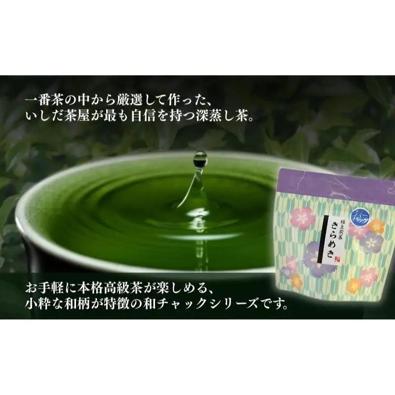 お茶 いしだ茶屋 煎茶 きらめき ティーバッグ お茶