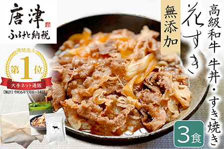 高級国産牛の牛丼具・すき焼き 3食分 無添加・高級だし使用