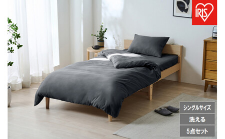 ベッド用布団５点セット S シングル  KFS シングル -B5S  ダークグレー