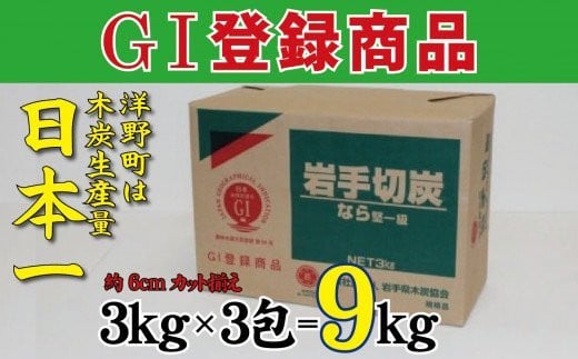 約６ｃｍカットに揃えている商品です。3ｋｇ×3包、計9ｋｇとなります