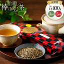 【ふるさと納税】【定期便】加賀棒ほうじ茶 茶葉 選べる回数【1本(100g入)×3回/5回】[油谷製茶 石川県 宝達志水町 38600717] お茶 お茶っ葉 お茶っぱ ほうじ茶 ほうじちゃ 焙じ茶 棒茶 加賀棒茶 茎茶 くきちゃ 水出し 日本茶 ティーラテ 国産 焙煎 レビューキャンペーン