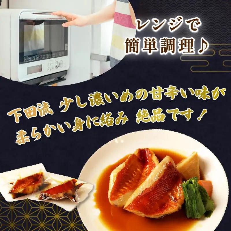 金目鯛煮付 下田 沖金目鯛 煮付 切身 とん亭