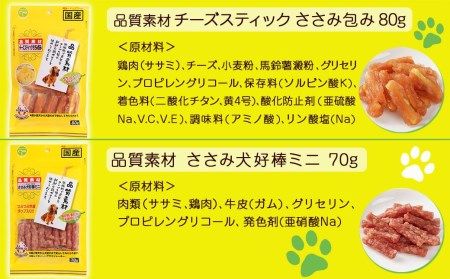 わんちゃんのおやつ★ごほうび10袋セット_AA-G703_(都城市) 国産 犬用おやつ ごほうび 10袋セット 細切りソフト うす切りソフト ふりかけササミ＆チーズ  超やわらか巻きガムミニ ふわふわ