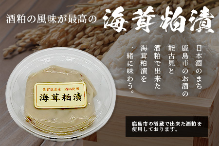  「かしまの地酒晩酌セット」コース2「能古見」 B-51