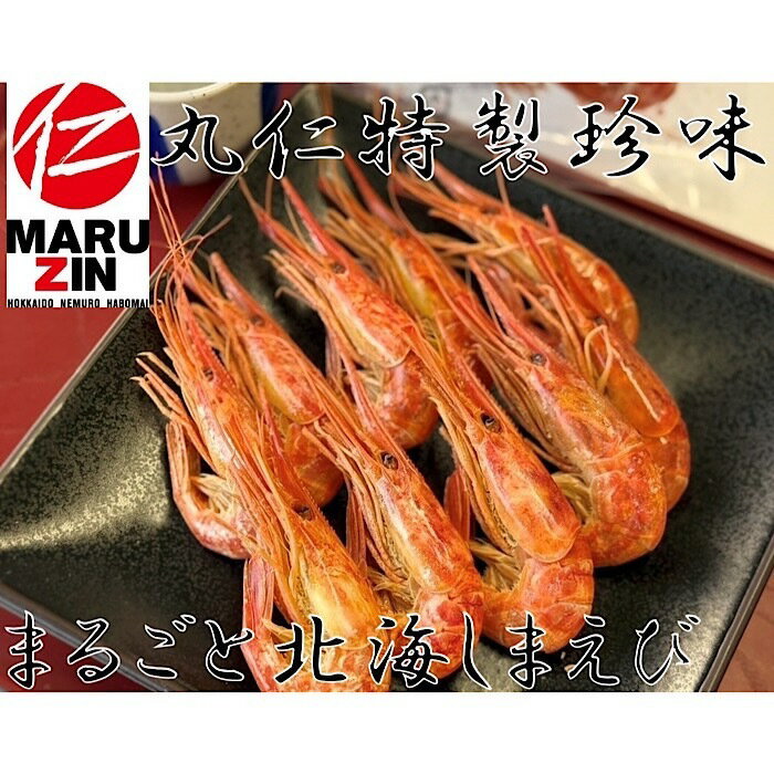 【ふるさと納税】[北海道根室産]まるごと殻まで食べれる北海しまえび20g×6袋 A-50016