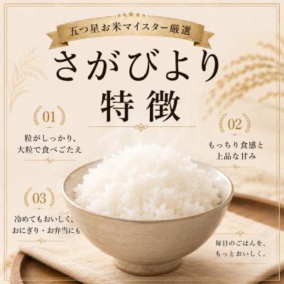 ふるさと納税 鳥栖市 さがびより白米3kg【特A評価】五つ星お米マイスター厳選(鳥栖市) |  | 01
