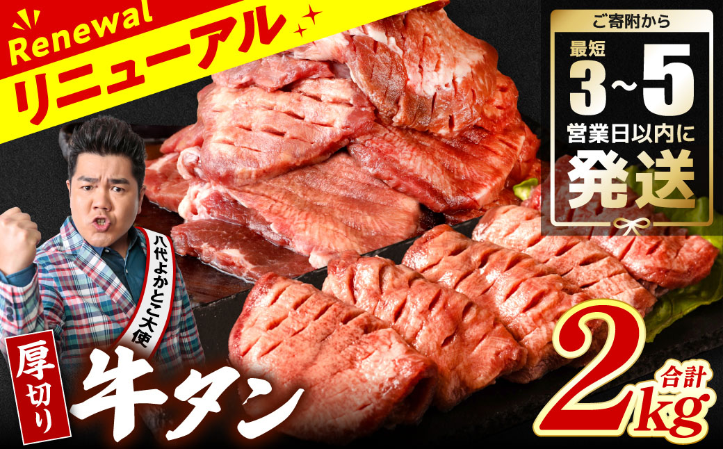 ※ふるなびコピー不可※＼スピード発送／ 【訳あり】 厚切り 牛タン 2kg (500g×4パック) 塩だれ漬け込み 塩味 軟化加工 牛肉 牛たん タン元 タン中 のみ使用 厚切り牛たん 【最短3-5営