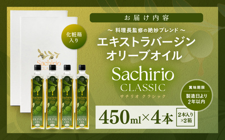 オリーブオイル 450ml × 4本 エキストラバージンオリーブオイル 調味料 [B-20503]