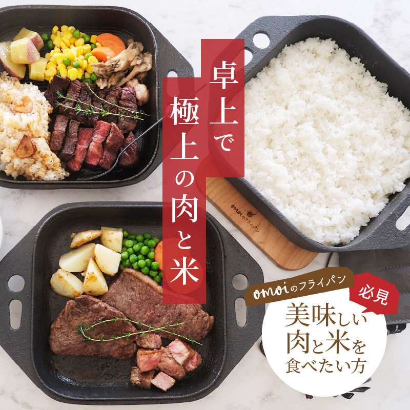 〈カンブリア宮殿で紹介されました！〉おいしい肉と米を食べたい方、必見！【卓上で極上の肉と米】 おもいの深鍋スクエア 電気卓上コンロ 《頂-ITADAKI-》 フルセット ２WAY調理器 おもいのフライ