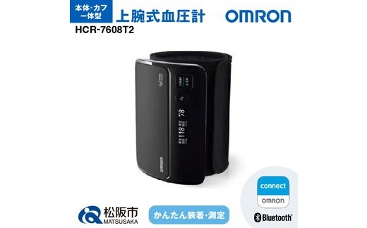 【8-35】オムロン　血圧計　HCR-7608T2
