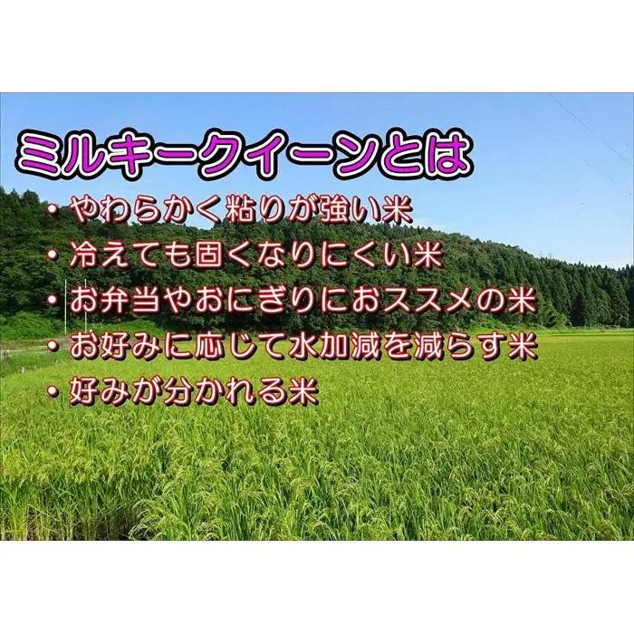 【特別栽培米】新潟県産ミルキークイーン　5kg（越後長岡育ち）