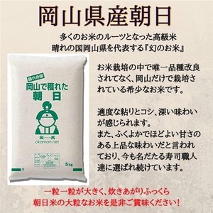 令和6年産 朝日 10kg (5kg×2袋) 岡山県産 精米 お米