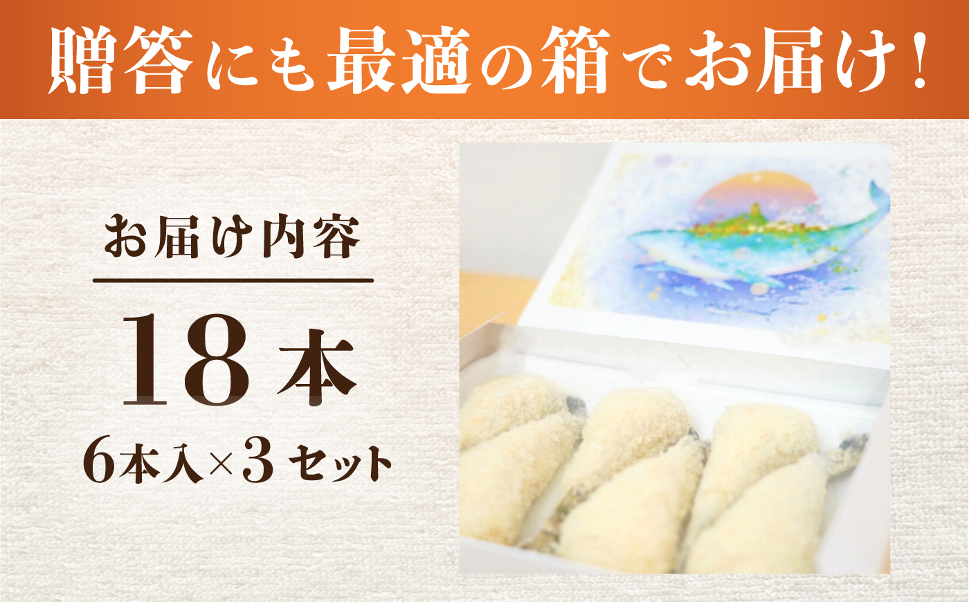 丸昇水産のおっきなエビフライ　6本×3パック《壱岐市》【丸昇水産】　冷凍 揚げ物 エビフライ ギフト 贈り物 取り寄せ 揚げるだけ [JFZ006]