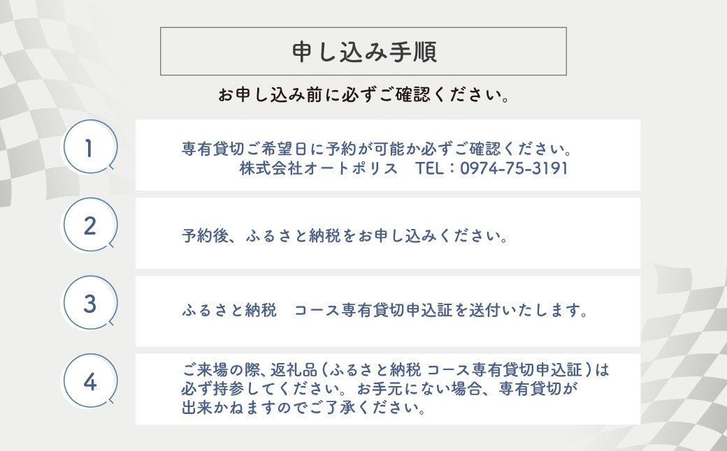 【SPA直入 貸切】 2輪 日曜・祝日 1日 （1・2月）  コース専有貸切 申込証 【一般利用可能】