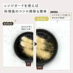 レンジガード 【サイズM(32cm)・カラー：グレージュ】  11-062