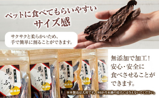 ドッグフード ジャーキー 無添加 馬のふわ ジャーキー 30g ×5袋  Evol Key 《30日以内に出荷予定(土日祝除く)》---sm_ekufjk_30d_23_17000_5p---