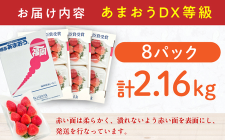【★先行予約★ 2027年2月より発送】いちご（あまおう）DX等級 4ケース（270g×8P）  / いちご [AFAB005]