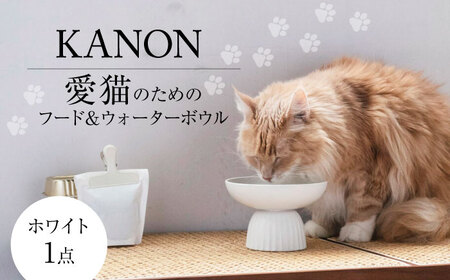 【美濃焼】　ネコ用 フード＆ウォーターボウル KANON/food &amp; water bowl（ホワイト）/ &amp; CAT 多治見市 / アペックスハート[TAB020]