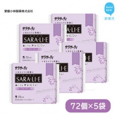 小林製薬のサラサーティSARA・LI・E(さらりえ)72個×5袋セット (フローラルベリーの香り)