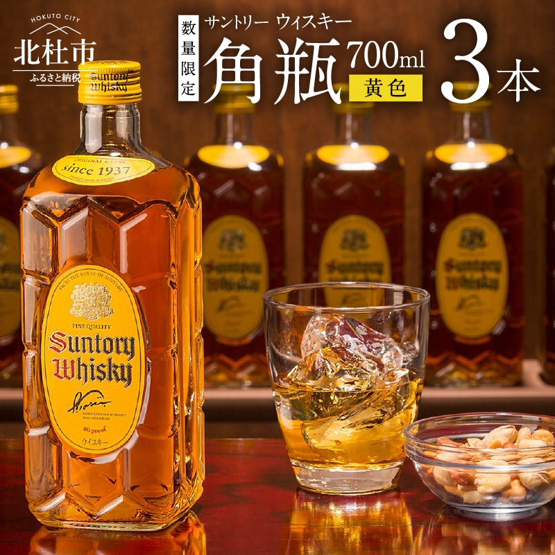サントリーウイスキー　角瓶　3本　白州蒸溜所