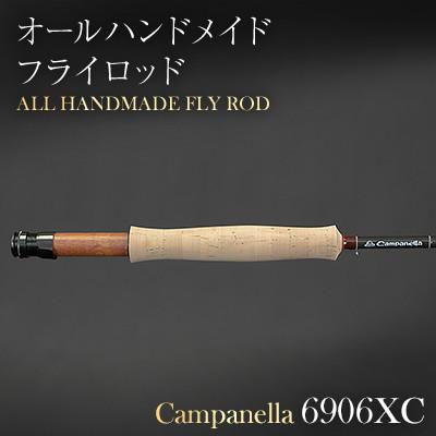 ふるさと納税 紫波町 オールハンドメイドフライロッド　Campanella6906XC
