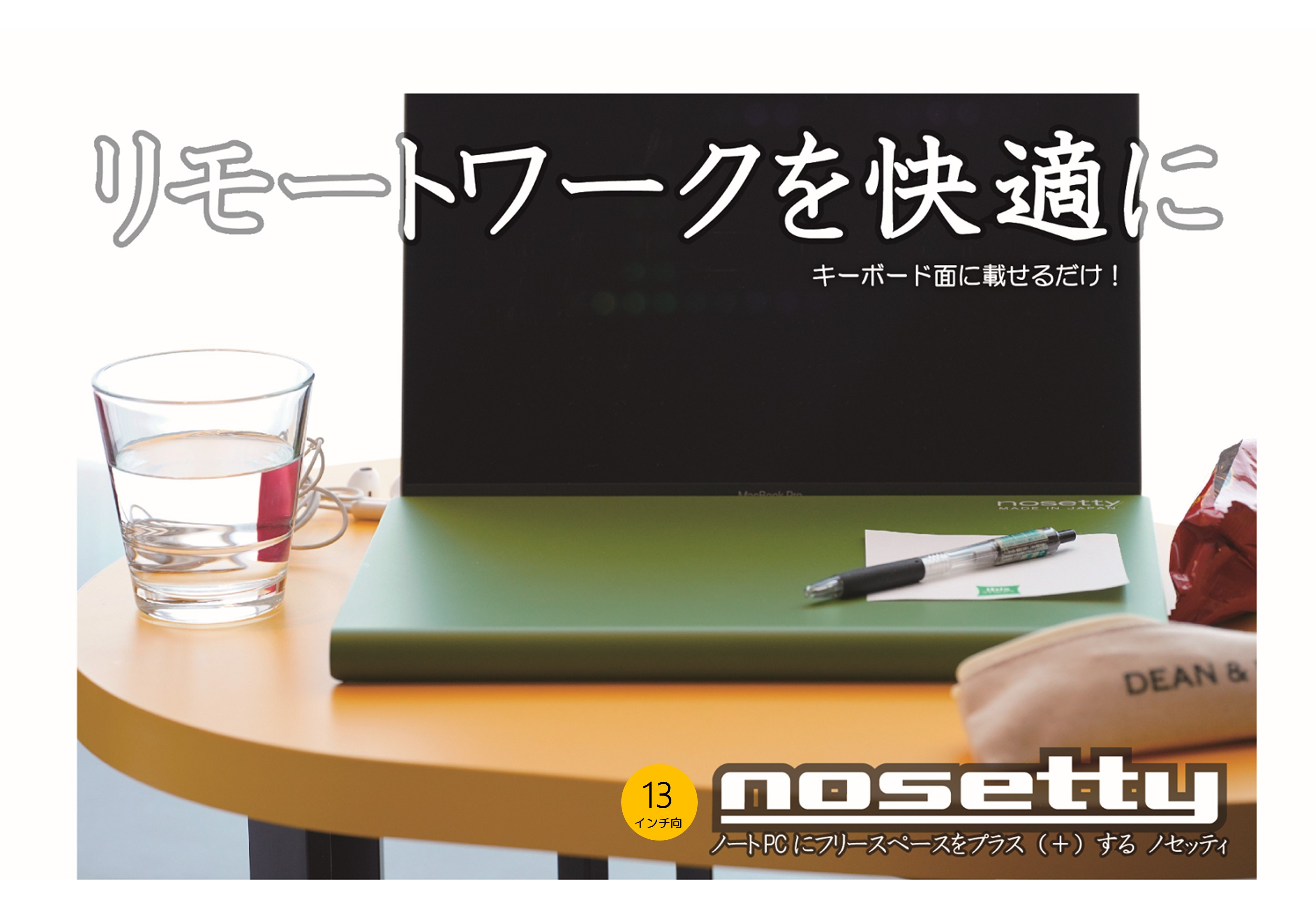 
022-02ノートPCプロテクトトレー「nosetty」13インチ向
