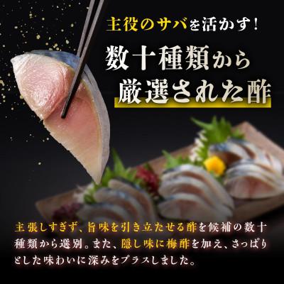 ふるさと納税 白糠町 北海道産 しめ鯖 【2枚】(1枚100g〜160g) |  | 02