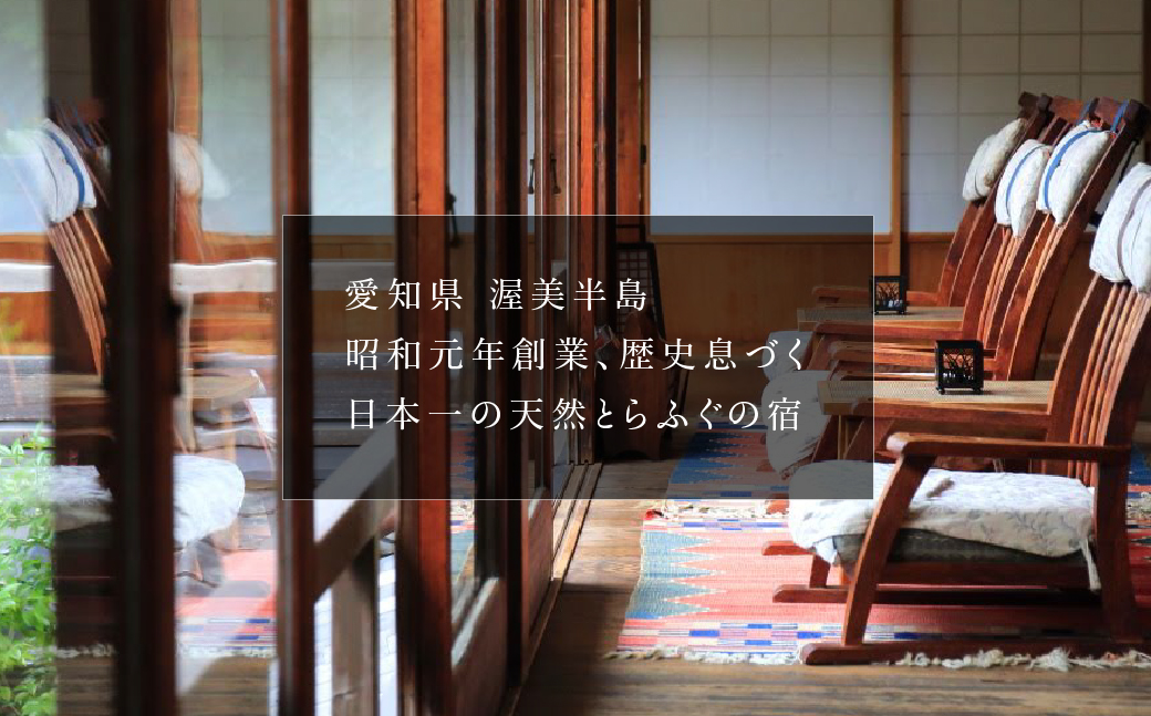 角上楼　宿泊利用券　1万円分 株式会社宿福 旅館 旅行券 宿泊券 観光 愛知県 田原市 老舗宿 モダンレトロ 露天風呂 大浴場 伊良湖温泉 34000円