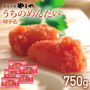 【ふるさと納税】【やまや】うちのめんたい切子込 150g×5個セット 福岡 グルメ めんたい 朝ごはん お取り寄せ お土産 セット