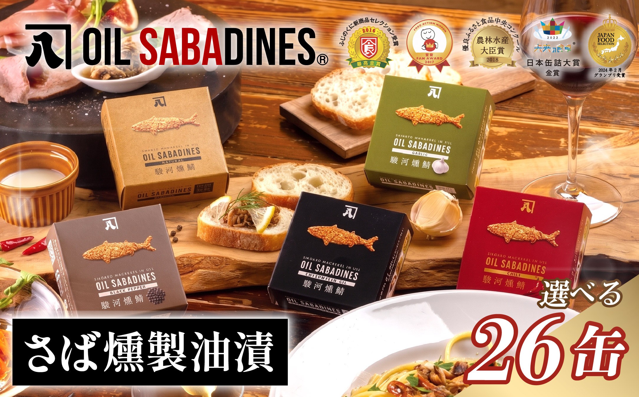 
                  サバ缶 鯖缶 缶詰 さば 魚 オイルサバディン®︎ 26缶 セット 選べる 味 鯖燻製油漬け サバ 鯖 かんづめ 缶詰め おつまみ 惣菜 長期保存 防災 災害 備蓄 贈答 ギフト 沼津 静岡
                