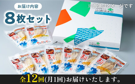 【全12回定期便】対馬産 骨まで食べる あじ開き 8枚 干物 アジ [WAI047]