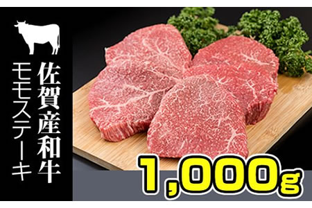 佐賀産和牛モモステーキ（赤身肉）200g×5 潮風F  D300-005