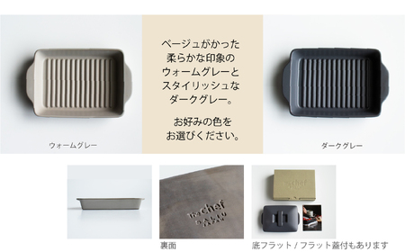 【美濃焼】The chef ベイクディッシュＳウェーブ(蓋なし)＆焼杉プレートセット 選べるカラー【株式会社ロロ】食器 調理器具 耐熱食器　オーブンウェア　耐火陶器　電子レンジ対応　オーブン　グリル　